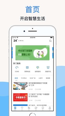 线上三门峡截图2