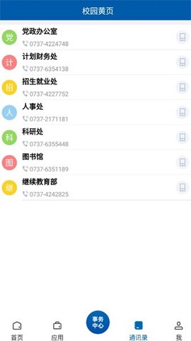 智慧益阳医专[图1]