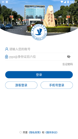 智慧益阳医专截图2