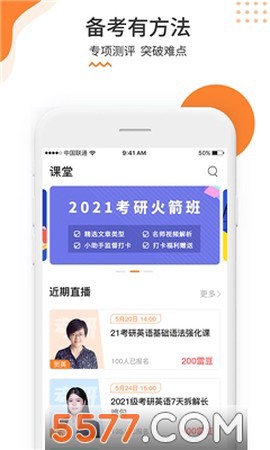 雷哥考研截图1