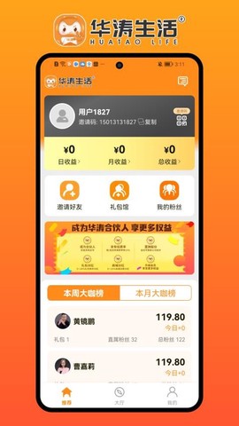 华涛生活截图2