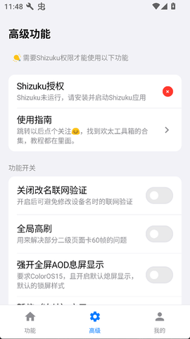 欢太工具箱截图3