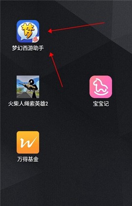 梦幻西游助手截图1