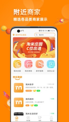 淘米生活截图2