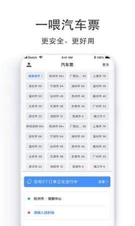 汽车票截图1