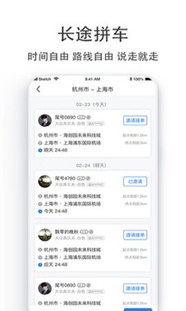 汽车票截图2