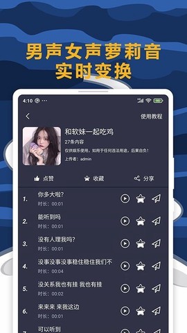 手游语聊变声器截图2