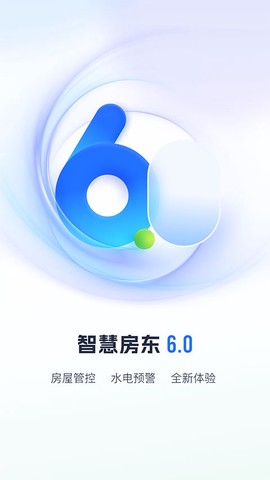 智慧房东-让租赁更智能化截图2