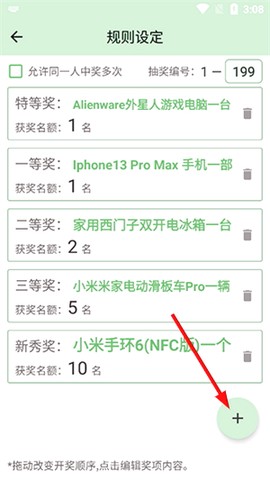 抽奖点名器[图2]