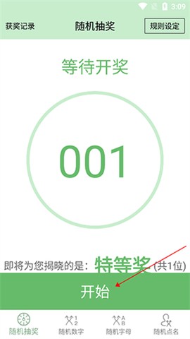 抽奖点名器[图4]