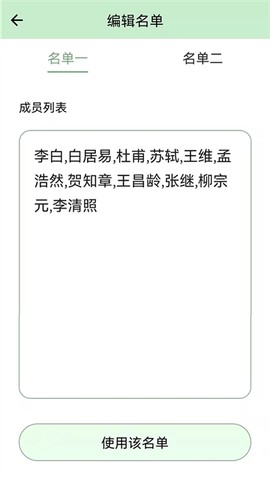 抽奖点名器截图3