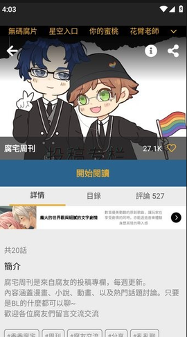 香香腐宅汉化版截图2
