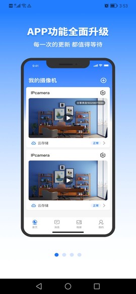 千鸟物联截图2