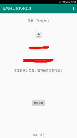 元气骑士主机小工具截图3