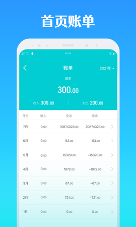 全能记账[图1]