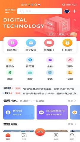 数字商丘截图2