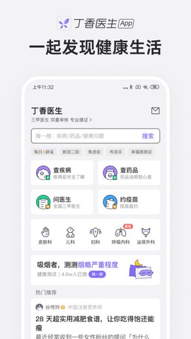丁香医生截图1