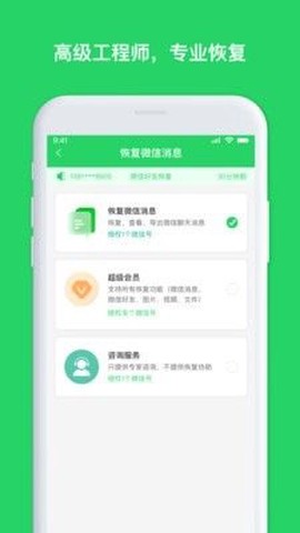 聊天恢复管家[图1]