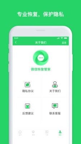 聊天恢复管家截图1