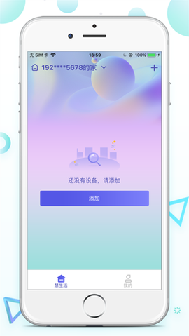 慧家生活截图2