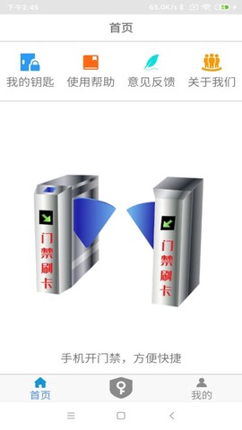 NFC门禁卡截图2