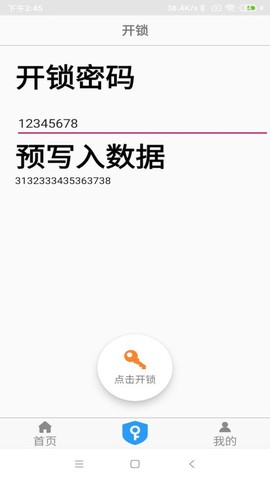 NFC门禁卡截图3