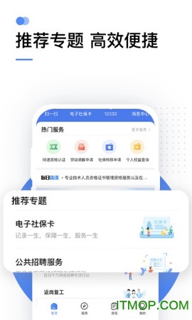 掌上12333截图2