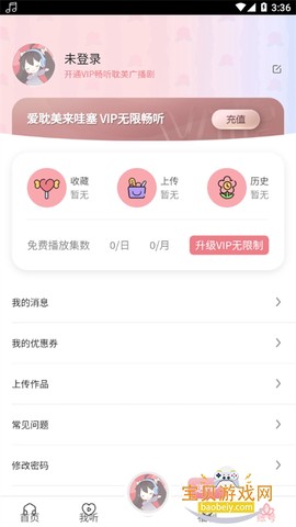 哇塞fm广播剧截图2