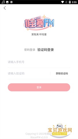 哇塞fm广播剧截图3
