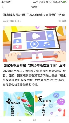 音著协截图1