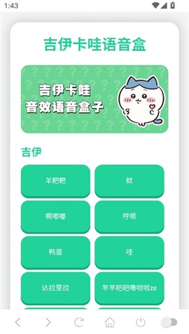 吉伊卡哇语音盒[图1]