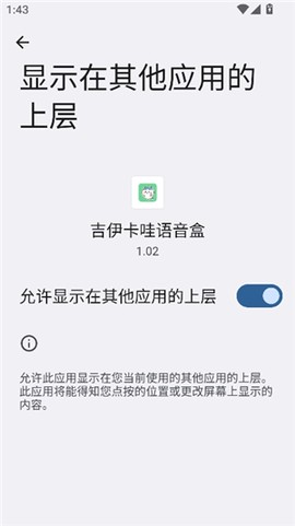 吉伊卡哇语音盒[图2]