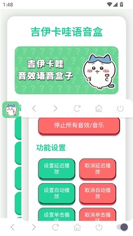 吉伊卡哇语音盒[图8]