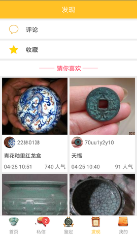 文玩鉴宝截图2