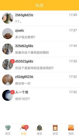 文玩鉴宝截图3