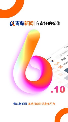 青岛新闻截图1
