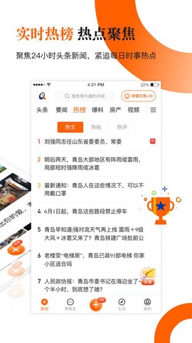 青岛新闻截图2