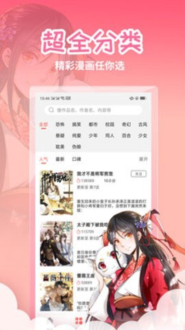 歪歪漫画台截图2