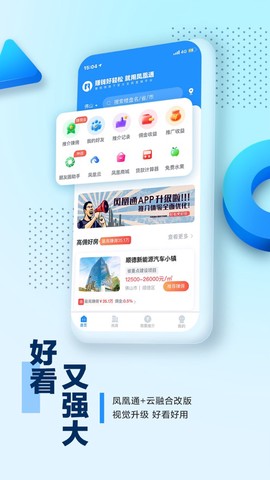 碧桂园凤凰通截图1