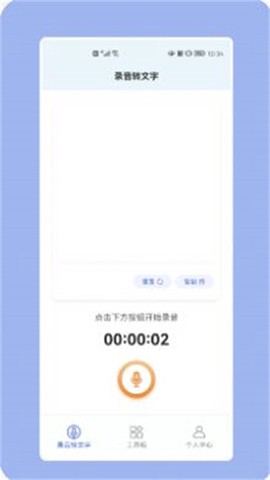 天天录音器[图1]