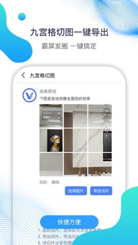 微微营销截图1