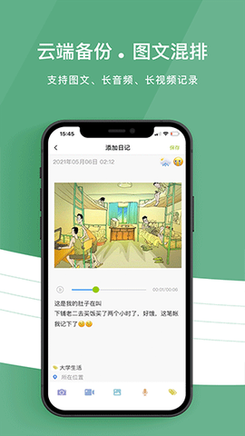 留光日记截图2