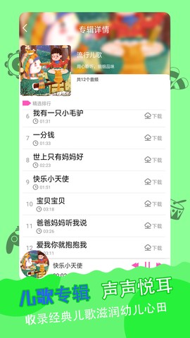 儿歌故事多又多截图1