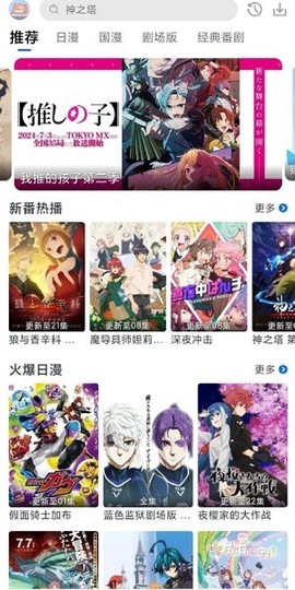 三号动漫网页在线看截图3