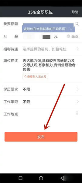 赶集招聘商家版[图3]
