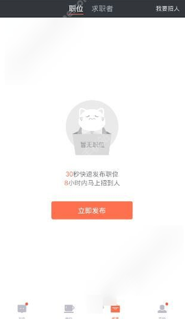 赶集招聘商家版[图4]
