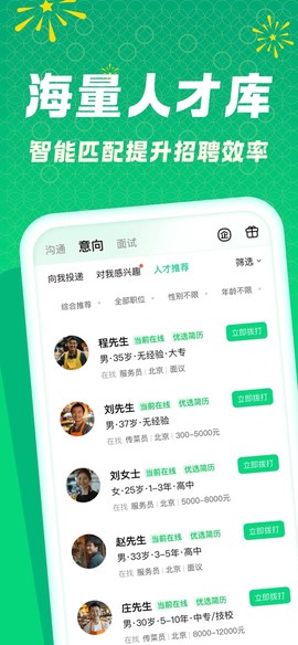 赶集招聘商家版截图1