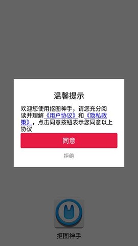 抠图神手截图1