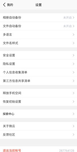 腾讯微云[图3]