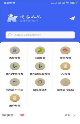 人脉客源截图2
